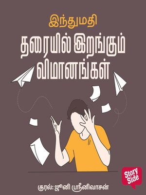 cover image of Tharayil Irangum Vimaanangal